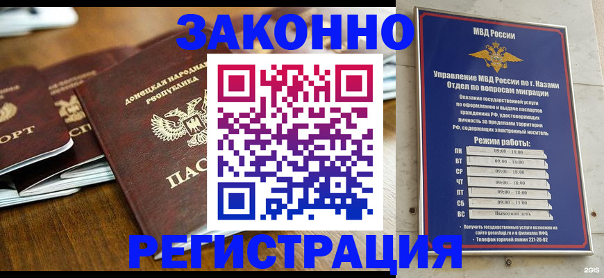 прописка паспорт в Буйнакске