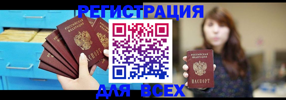 купить прописку в Буйнакске