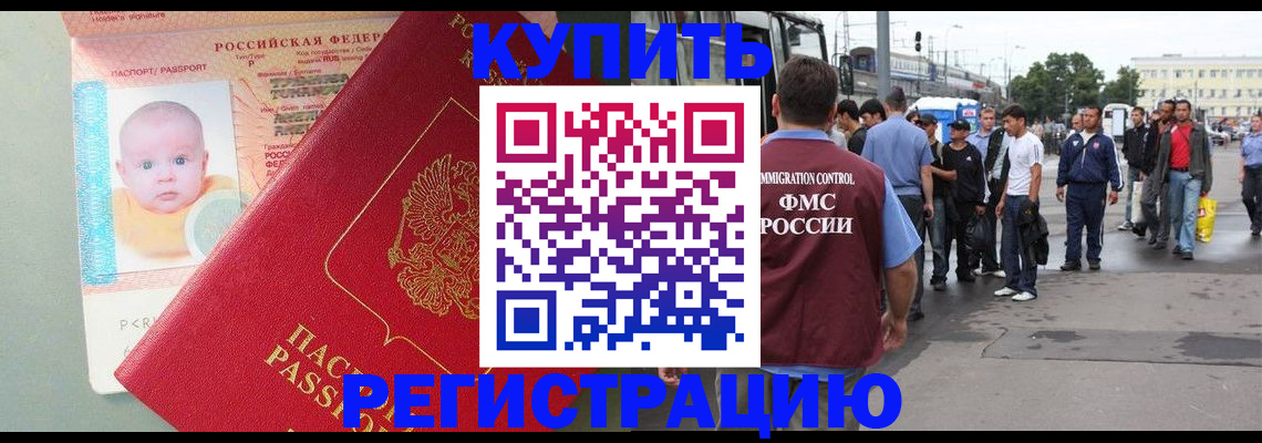 временная регистрация для школы в Буйнакске