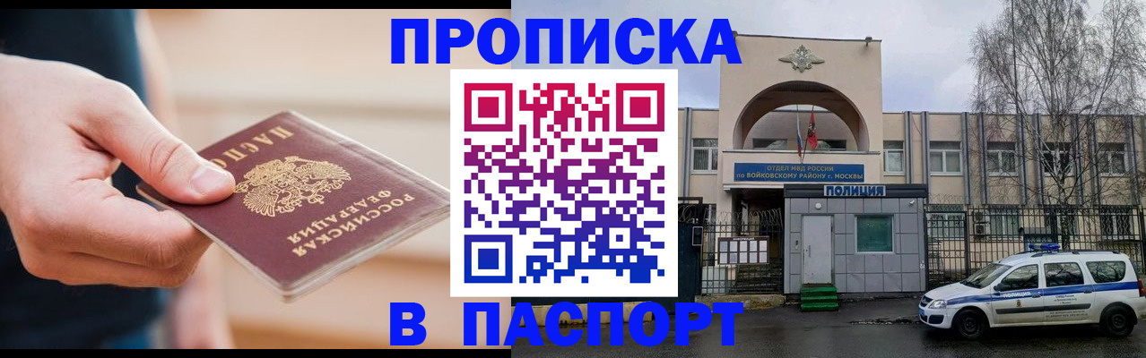 прописка для работы в Буйнакске