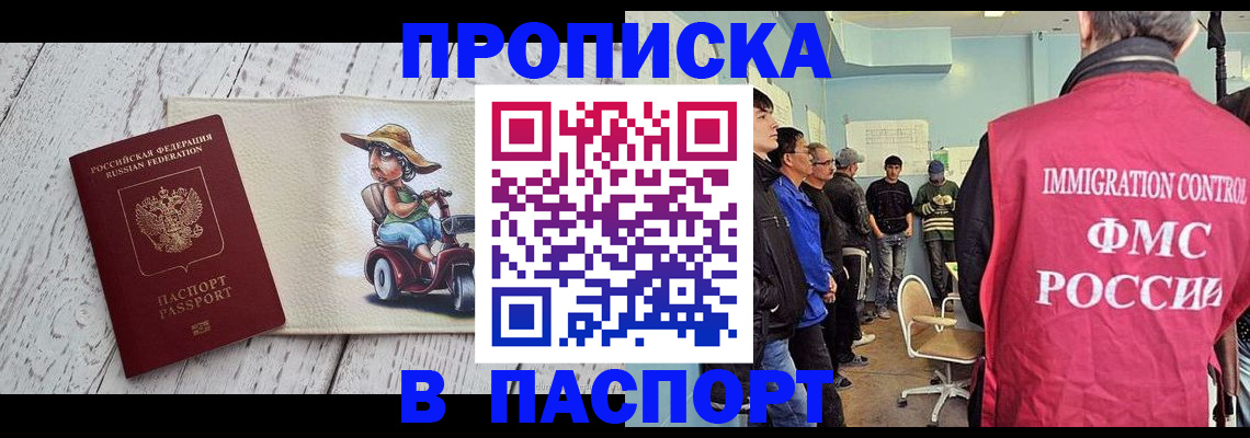 временная регистрация недорого в Буйнакске